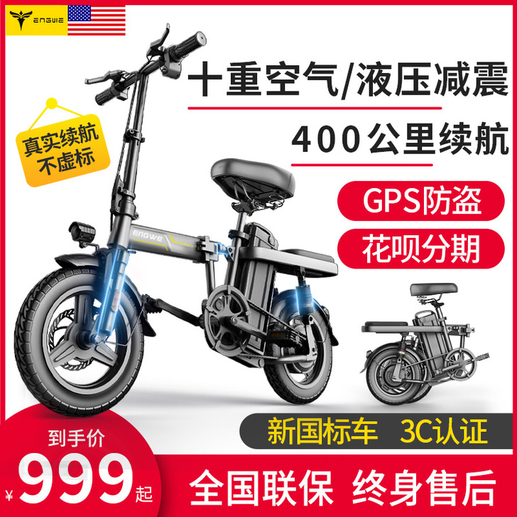 英格威 电动自行车