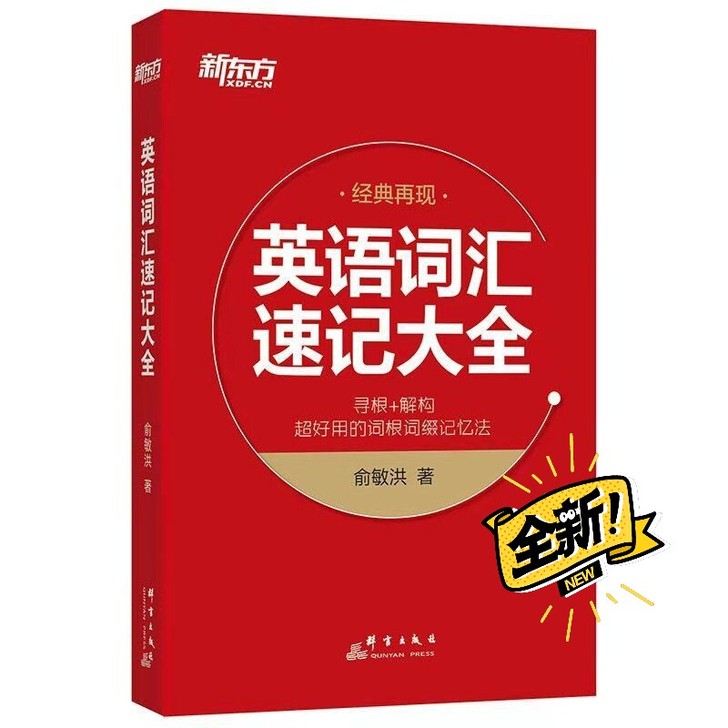 英语词汇速记大全