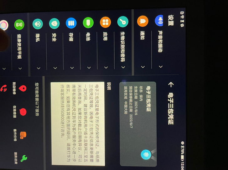 八月七日購買的荣耀x6平板.华为。因為工作...