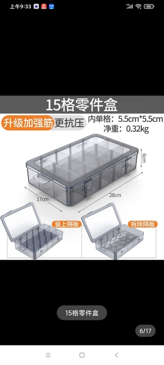 科麦斯零件盒，15格