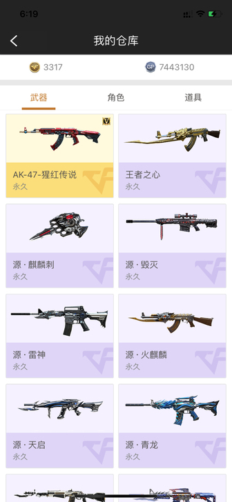 北部cf小号 一把雷神 王者之心 aa12...