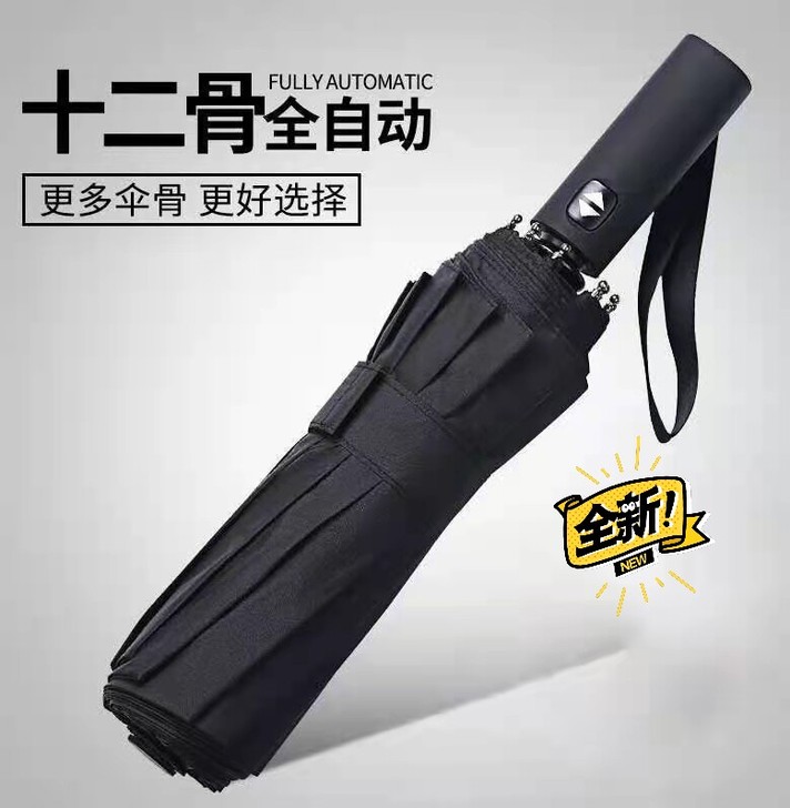 『低价出售』全自动雨伞折叠男女韩版大号双人...