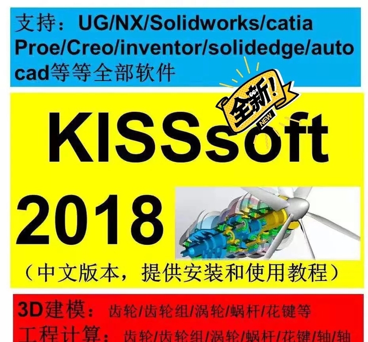 KISSsoft2018中文UG/NX/P...