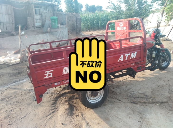 二手福田五星正三轮摩托车