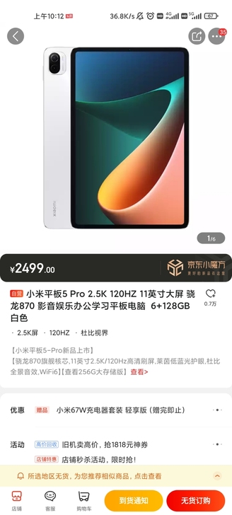 小米平板5pro    6+128    ...