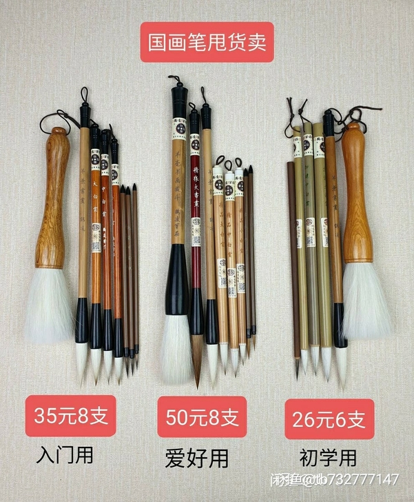 闲置，中间一组好画国画的毛笔一组8支