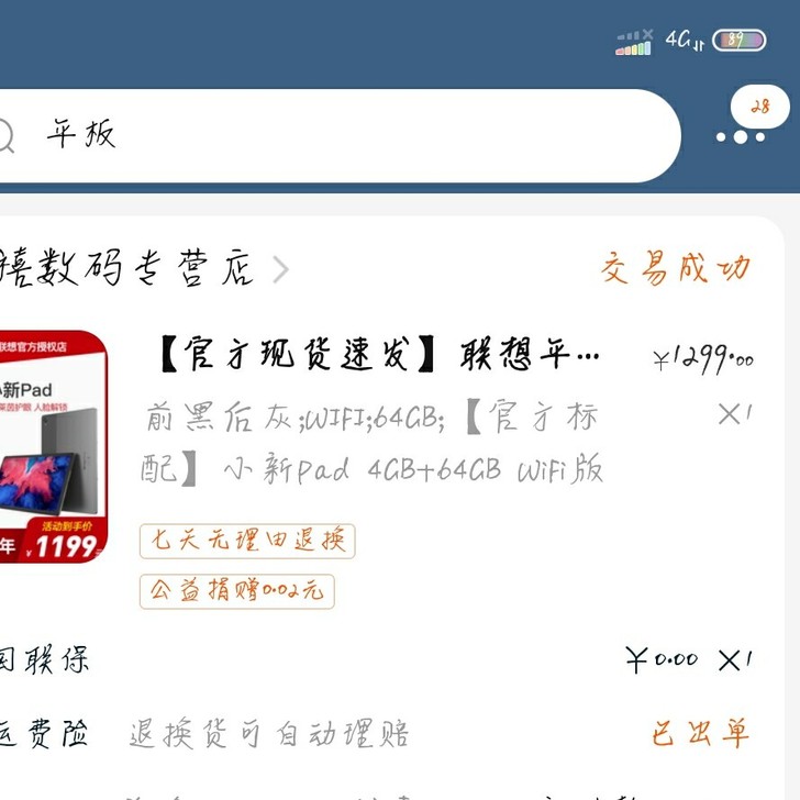 小新pad 4+64 入手一个月，想换新的...