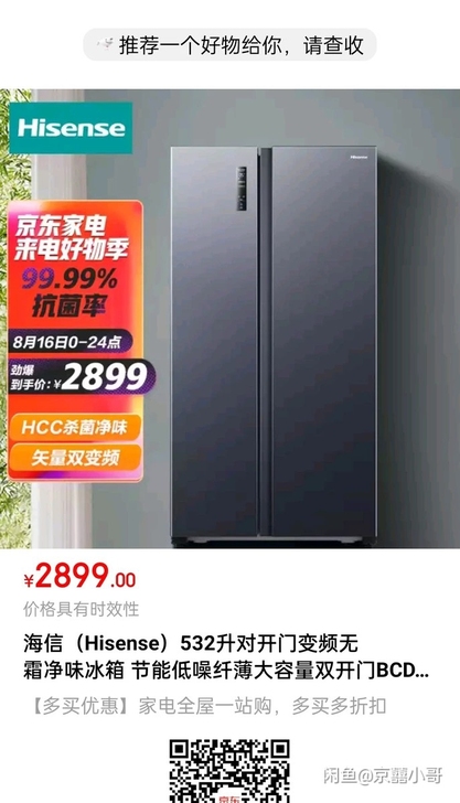 海信（Hisense）532升对开门变频无...