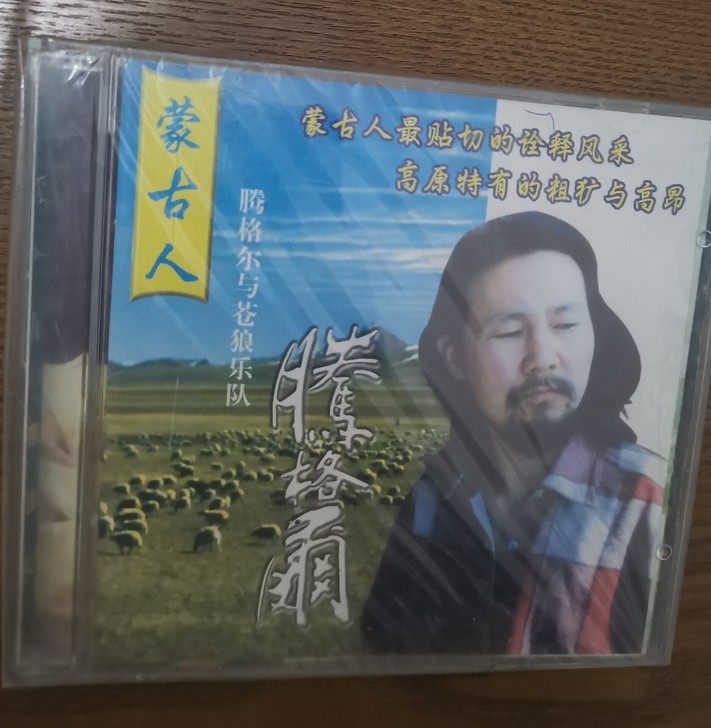 腾格尔 蒙古人 CD专辑 广州新时代音像出...