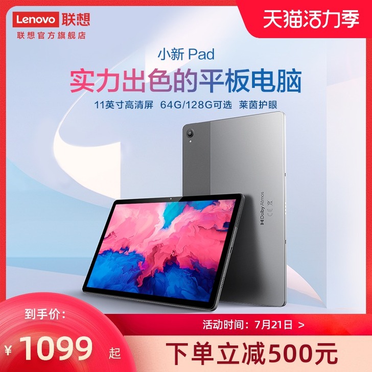 【爆款平板】联想平板电脑小新Pad 11英...