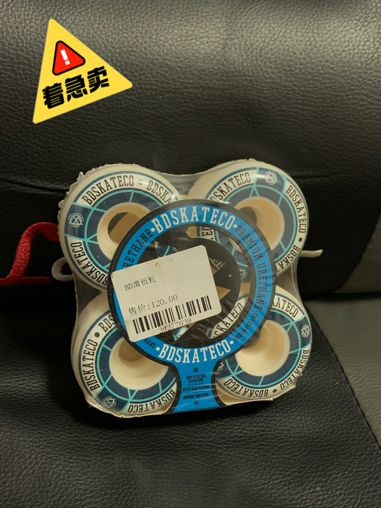 BD进口专业滑板轮