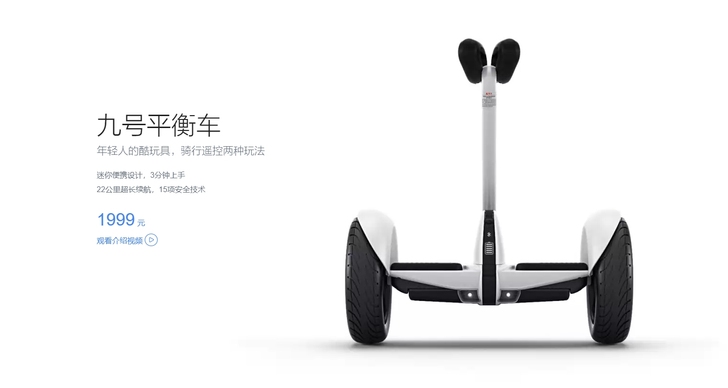 米家九号平衡车