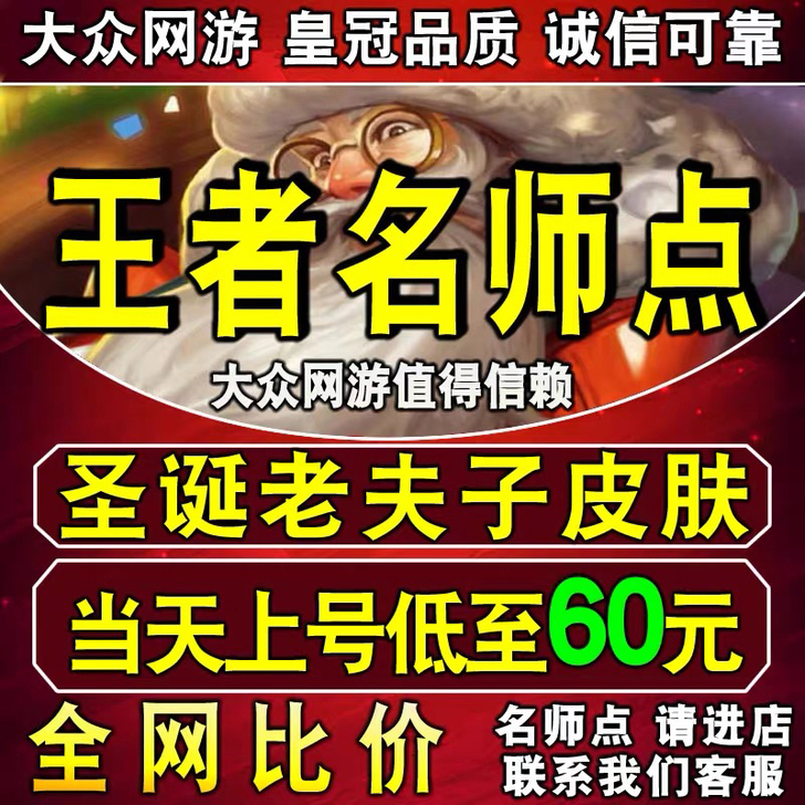 双系统～老夫子圣诞老人皮肤代肝  代刷名师...