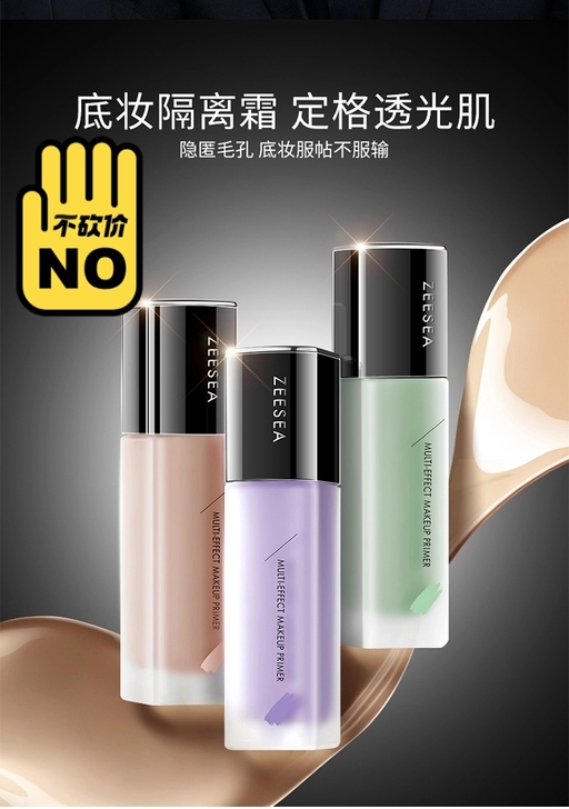 滋色隔离妆前乳。紫色款。全新未用。外包装盒...
