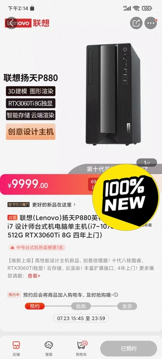 联想扬天P880工作站台式电脑      ...