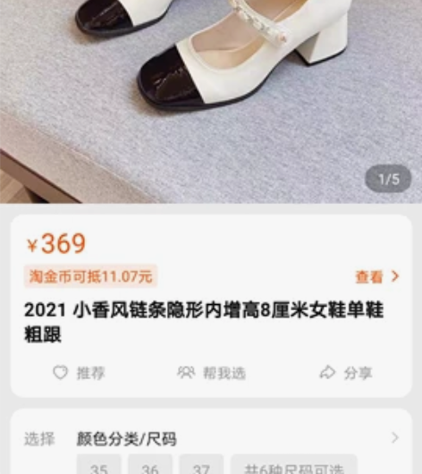 隐形内增高女鞋 这双也是相亲配衣服买着穿的...