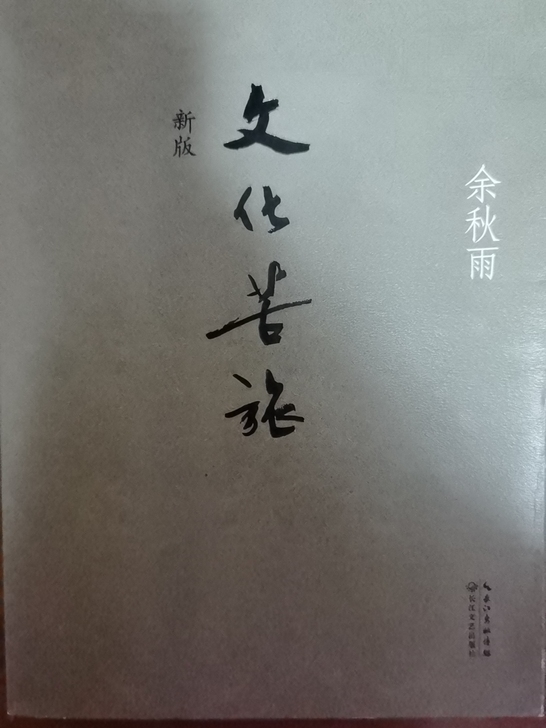 余秋雨