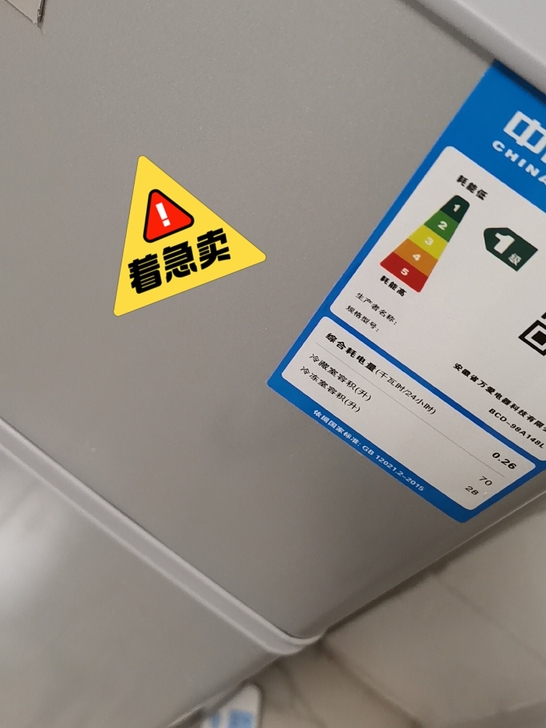 有没有要买冰箱的啊,全新机啊,买到就是赚到...