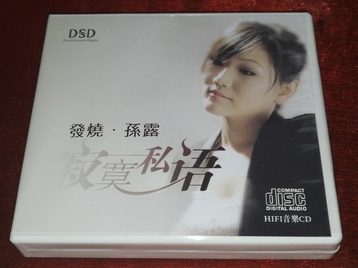 发烧.孙露 全新12CD