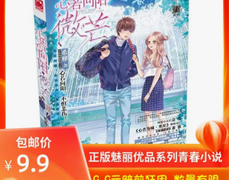 心若向阳微芒 希雅作品魅丽优品青春言情文学...