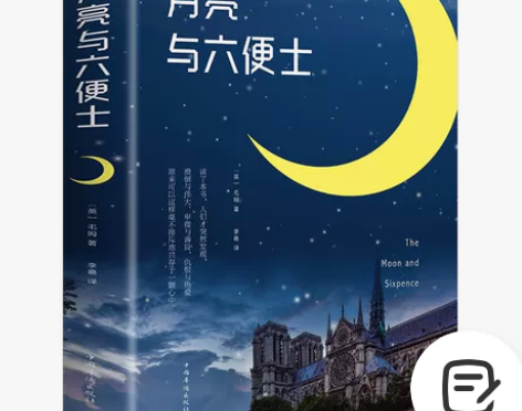 包邮文学文学月亮与六便士正版书籍 全本无删...