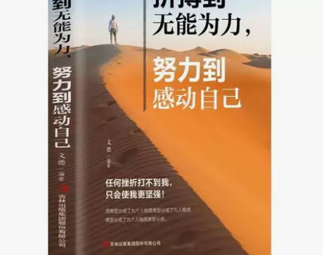 拼搏到无能为力努力到感动自己励志正能量提升...