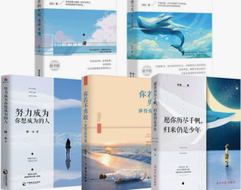 青春励志书籍愿你历尽千帆归来仍是少年初高中...