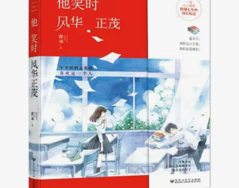 印签版 他笑时风华正茂 舒远大鱼文化系列青...