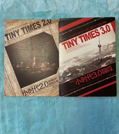 正版小时代小说 郭敬明原著2.0虚铜时代系...