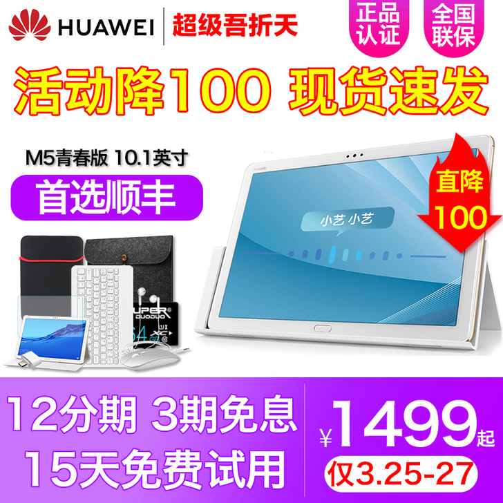 华为M5青春版平板 拿来做笔记 看电视都超...