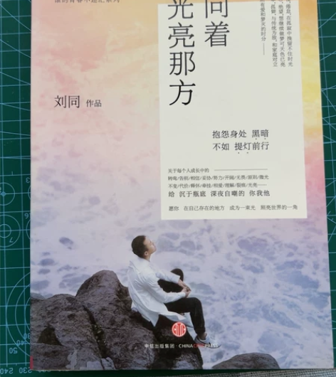 青春文学——向着光亮那方 抱怨身处黑暗不如...
