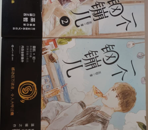 一个钢镚儿2炮楼 巫哲 晋江耽书文学城经典...
