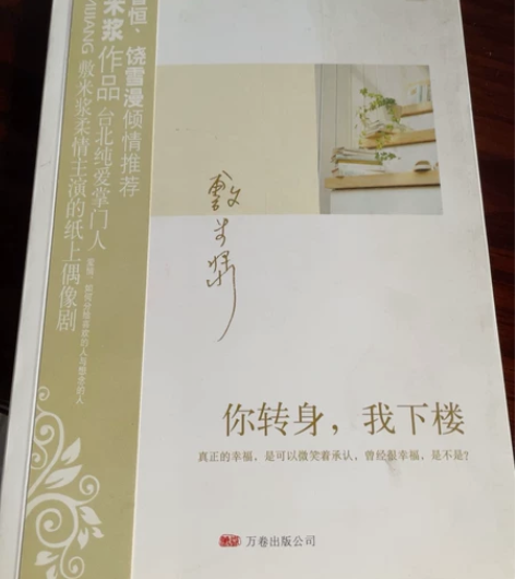 青春读物，全新 感兴趣的话点“我想要”和我...