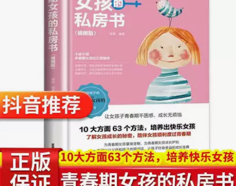 全新正版青春期女孩的私房书,限量500册,...