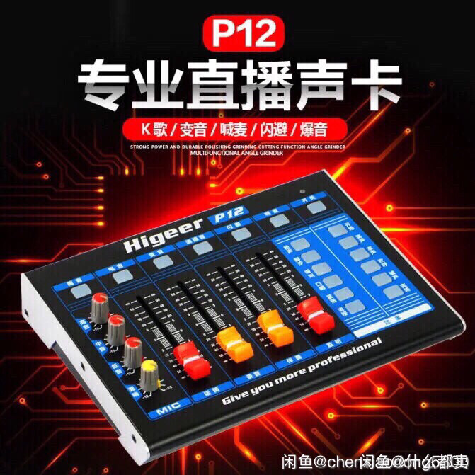 贱卖！！全新Higger12声卡套装手机电...