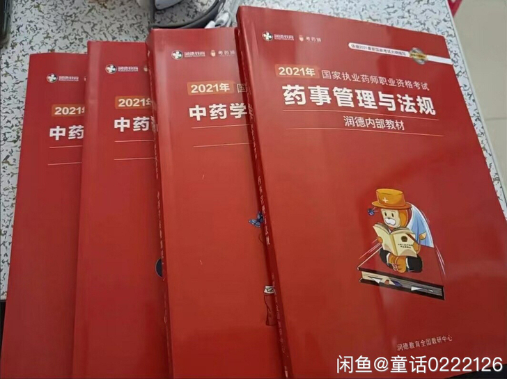 执业药师润德内部