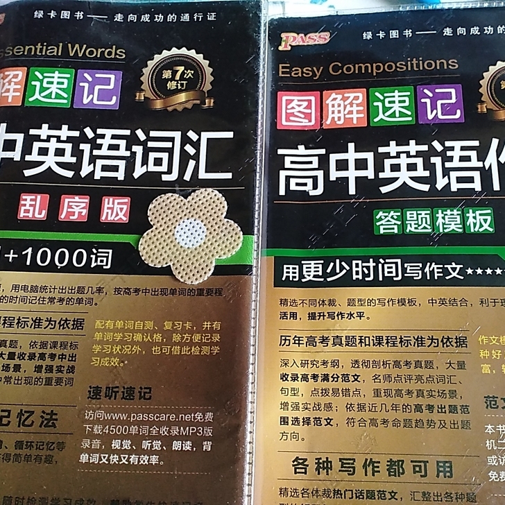PASS高中英语词汇乱序版，可背诵单词可查...