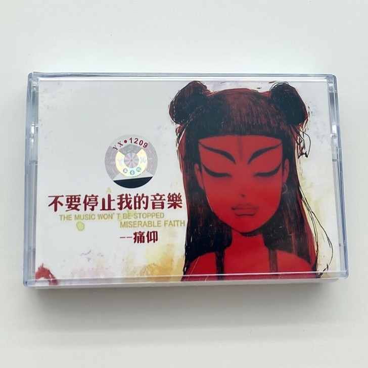 摇滚歌曲 痛仰乐队 不要停止我的音乐 全新...