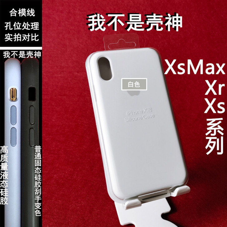 苹果xr手机壳液态硅胶xsmax原装白色官...