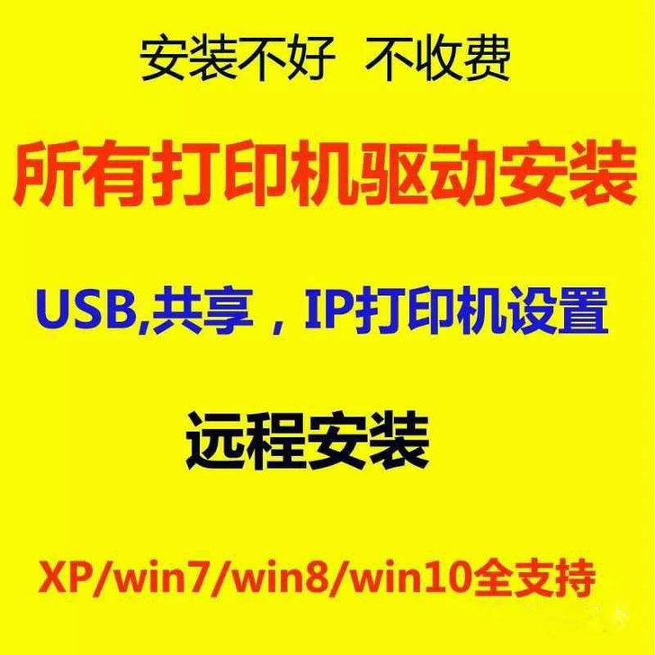 远程安装打印机 IP打印机 共享 WiFi...