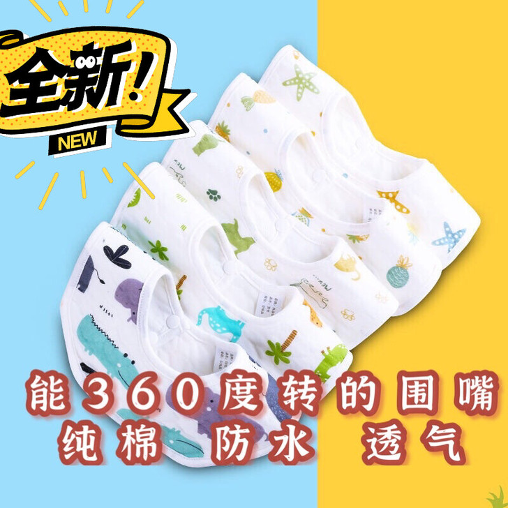 【全新包邮】婴儿口水巾纯棉纱布围兜防水围嘴...