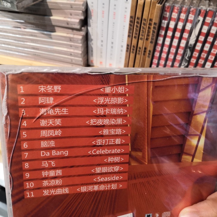 摩登天空CD7 白标首版未拆正版,封皮有点...