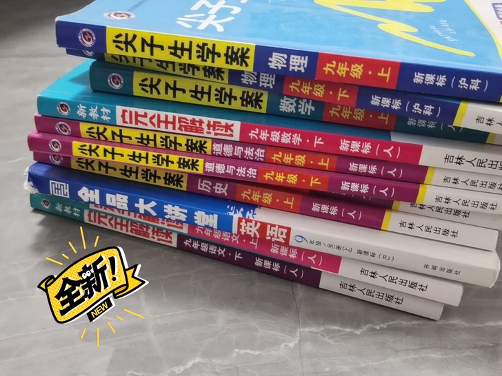 2021九年级初三上下册教材辅助资料数学道...