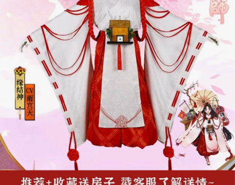 次元依-缘结神cos服M码（衣服➕假发➕小...