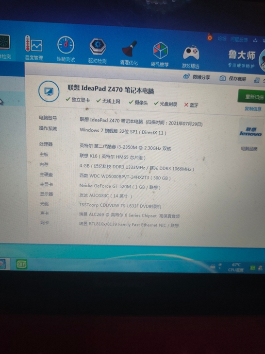 联想笔记本电脑 Z470 i3处理器
