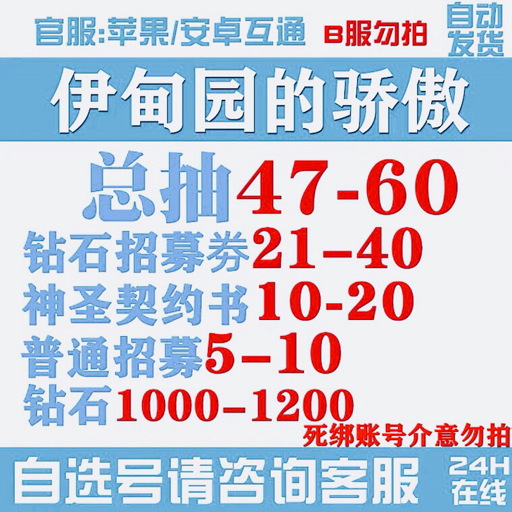 伊甸园的骄傲初始号国服自抽号自选号组合安卓...