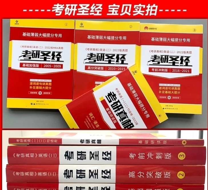考研圣经05到21年全三本