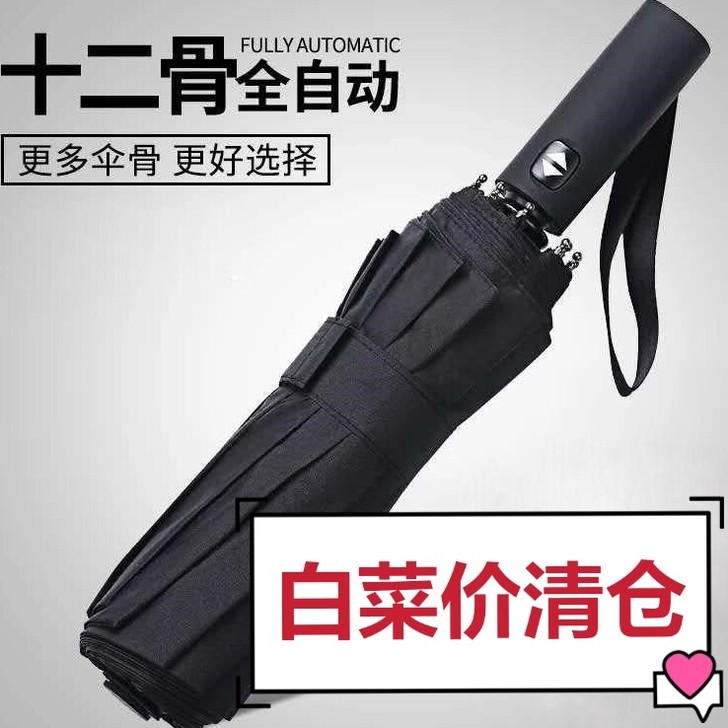 晴雨两用黑胶雨伞全自动大号折叠伞女遮阳伞男...