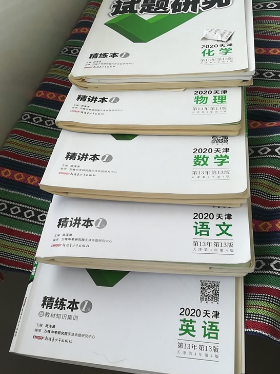 2020万唯试题研究   天津专用   数...