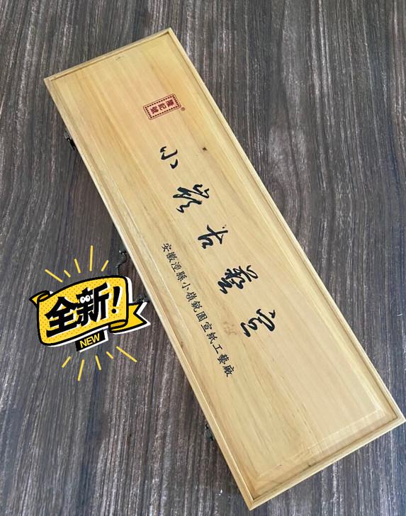 燎皮 沙田稻草